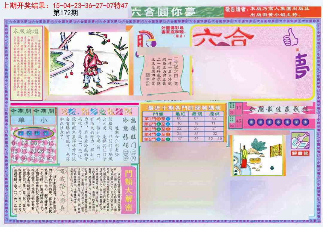 (新版)六合圆你梦A