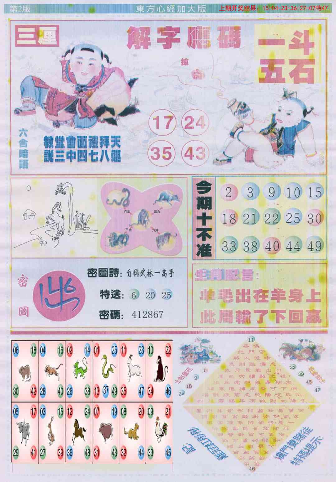 澳门天天好彩