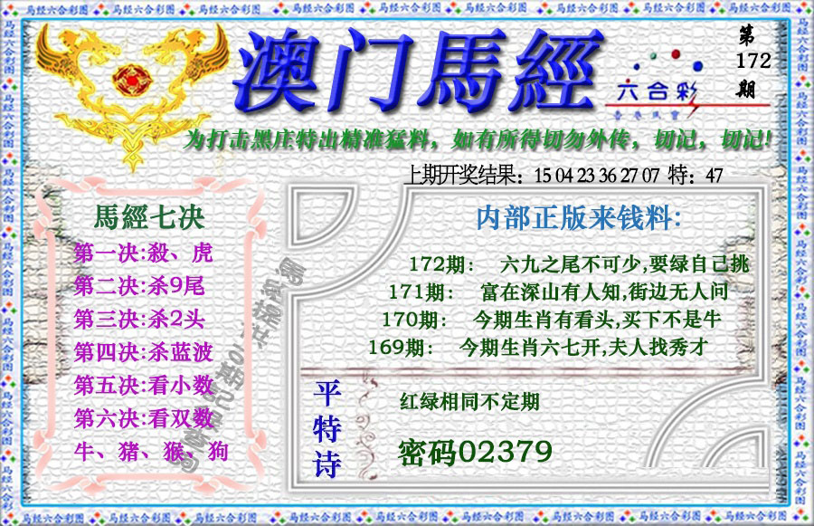 马经