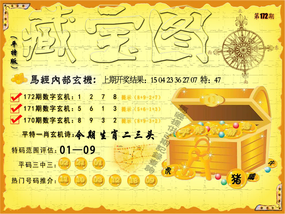藏宝图更新中