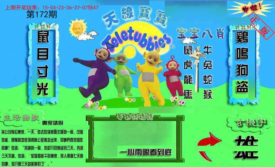 新天线宝宝(2006一版)