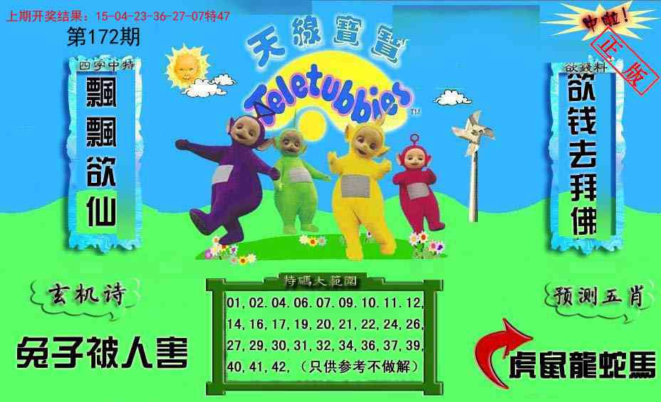 新天线宝宝(2006二版)