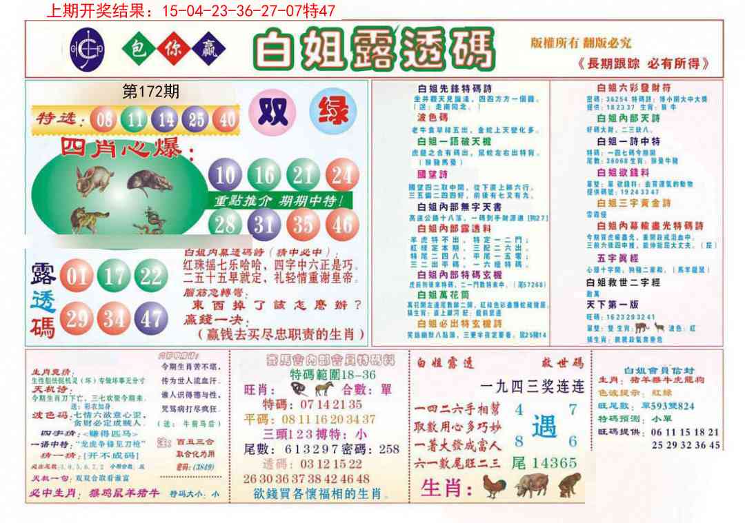 马会专刊B