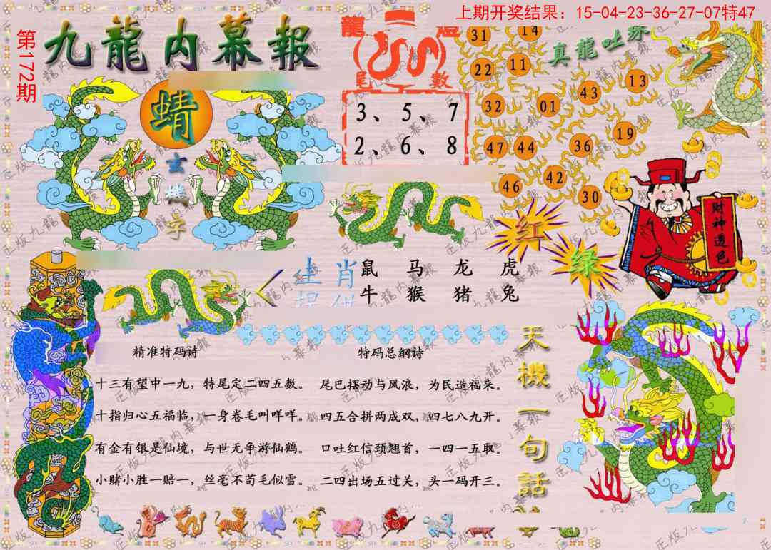正版九龙内幕报