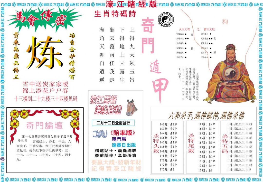 濠江赌经B