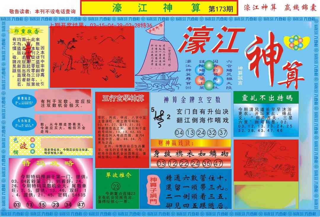 濠江神算A