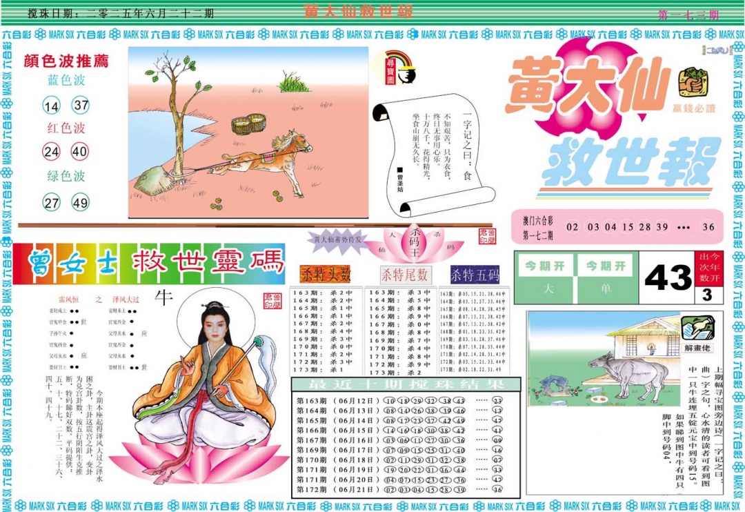 黄大仙救世A