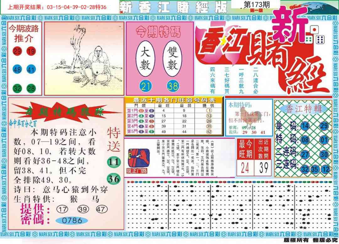 新香江赌经A