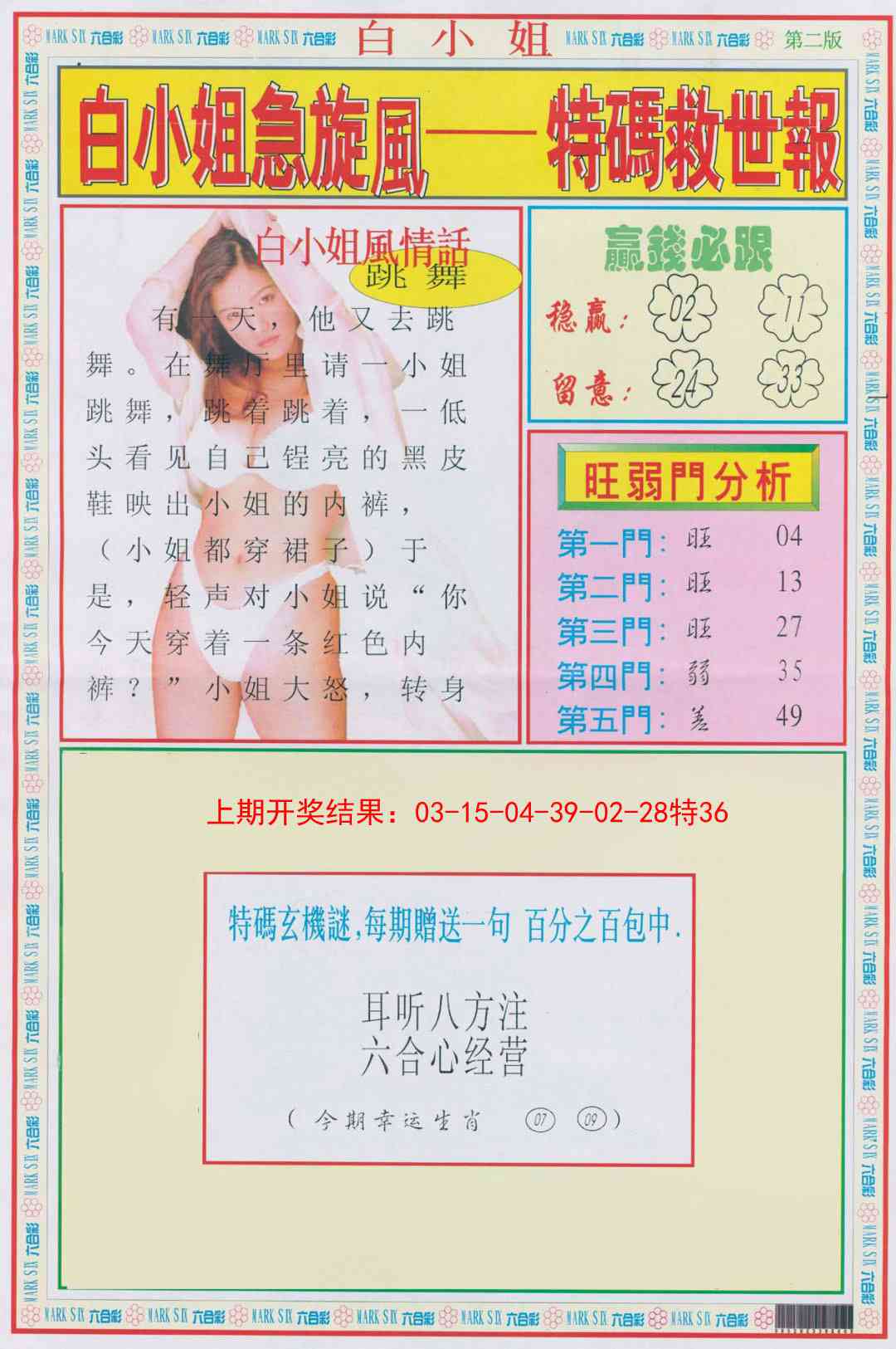 白小姐急旋风B