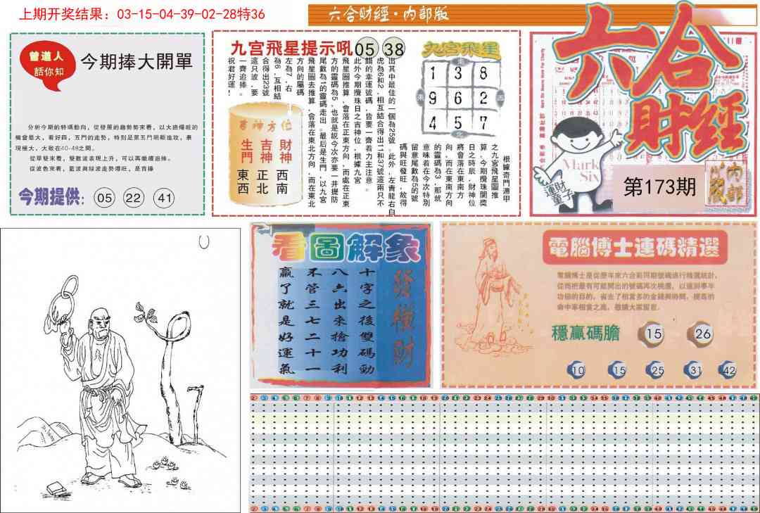 六合财经A