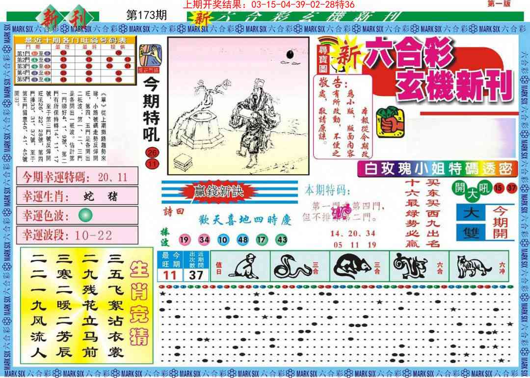 新六合彩特码新刊A