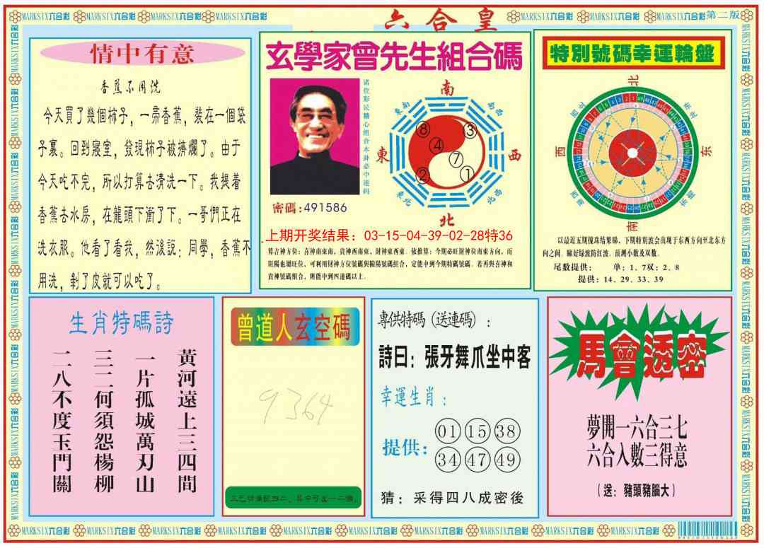 六合皇B