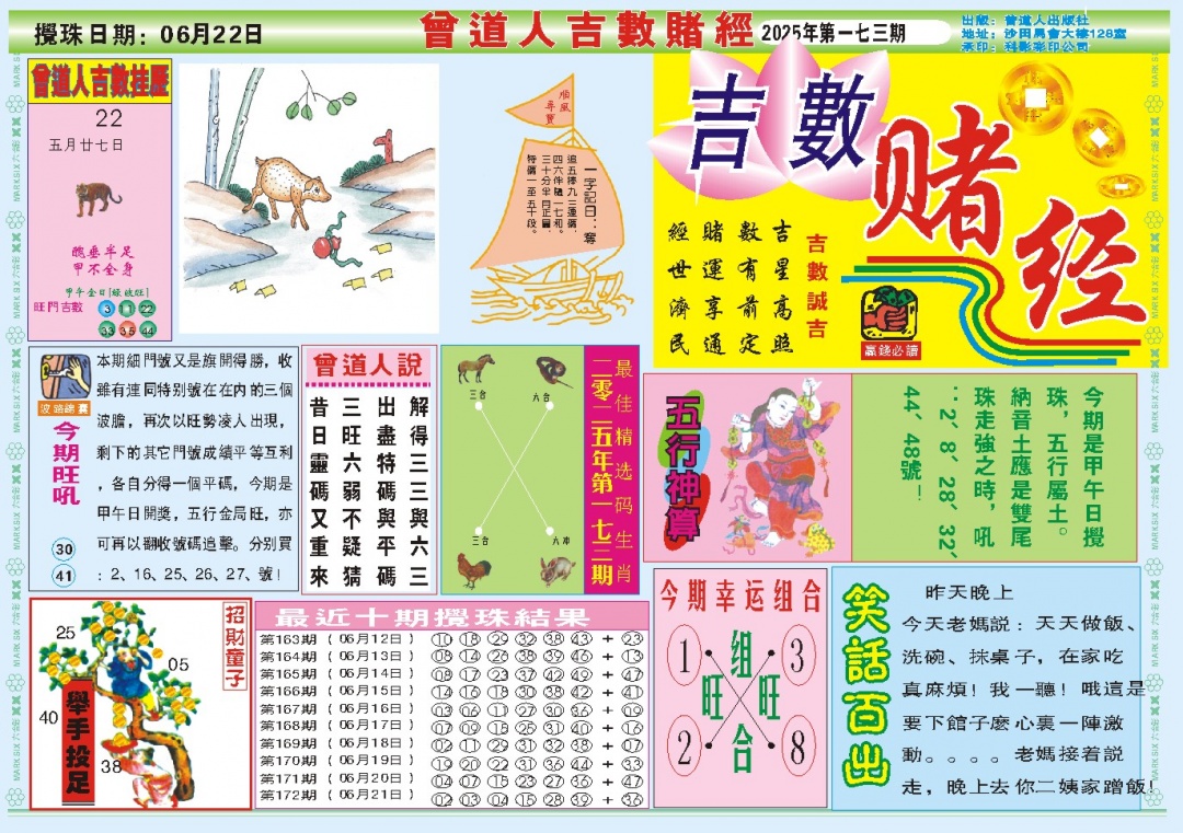 吉数赌经A