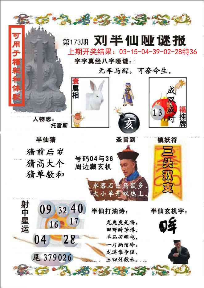 刘半仙哑谜报