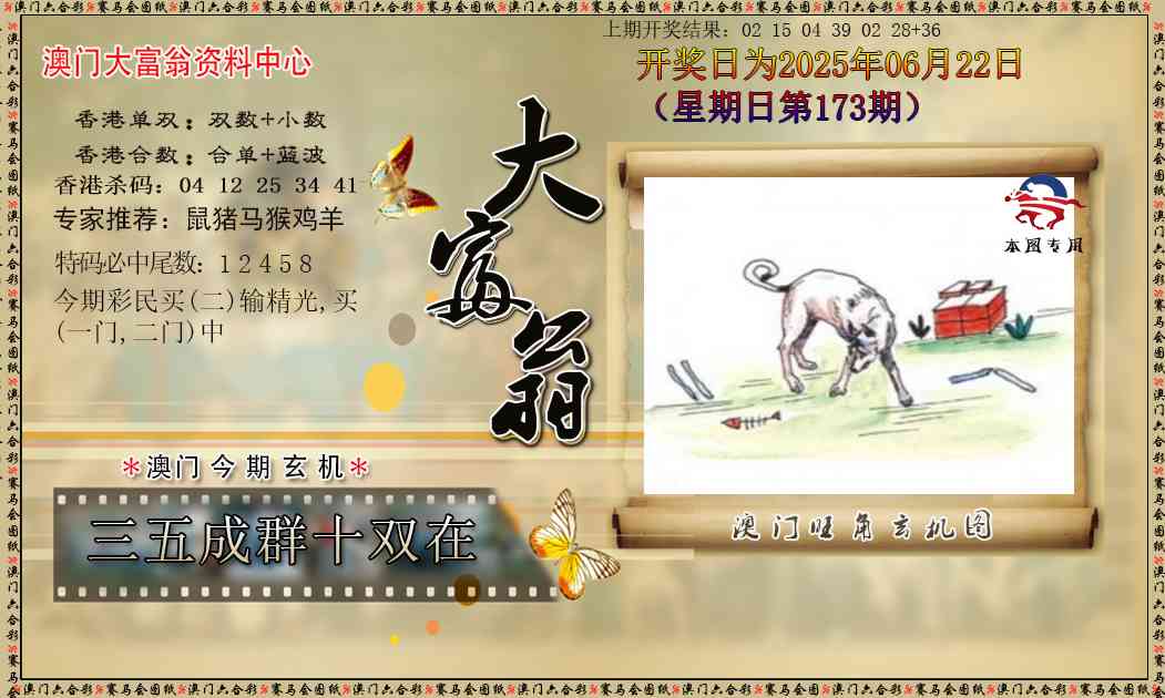 新大富翁