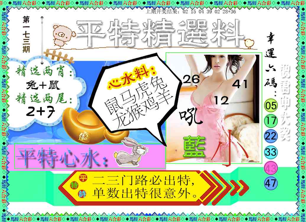 平特精选料