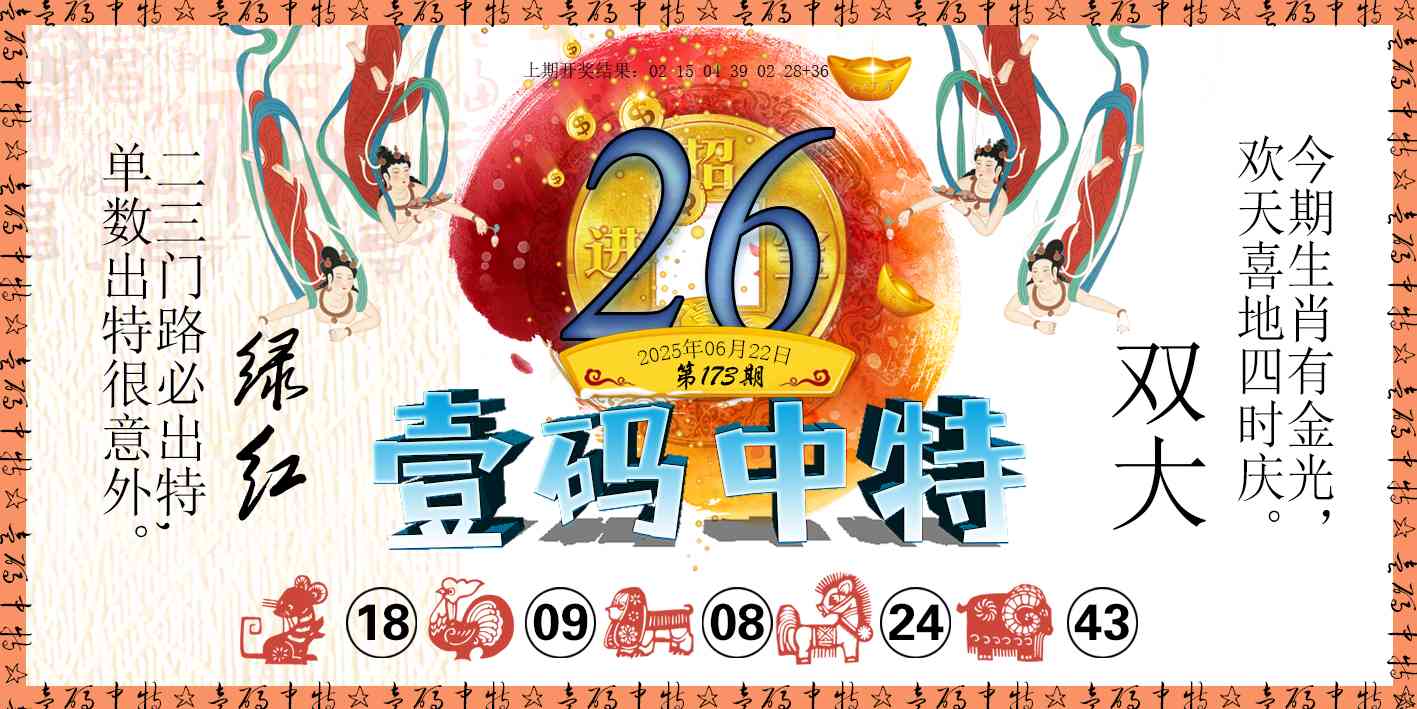壹码中特