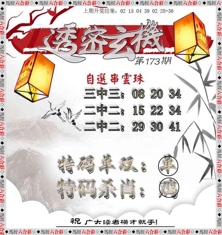 透密玄机