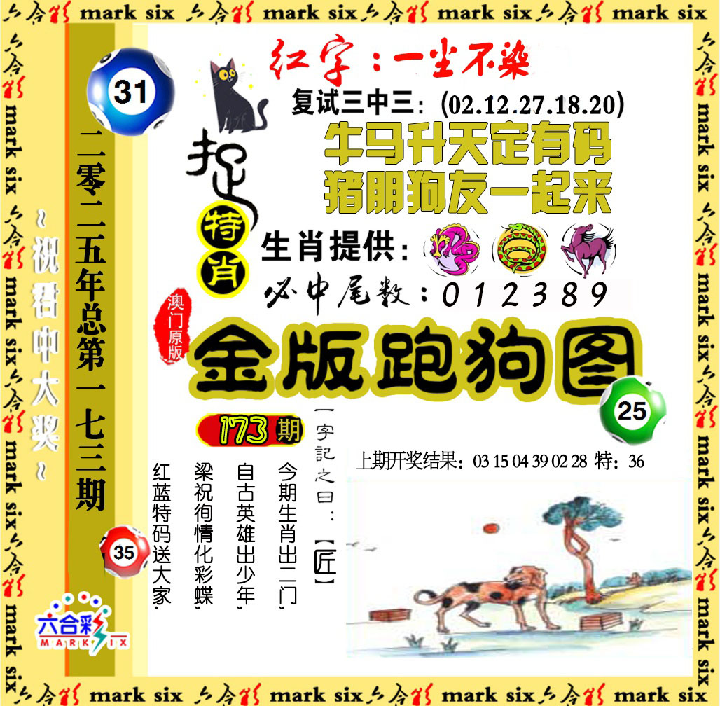 金版跑狗图