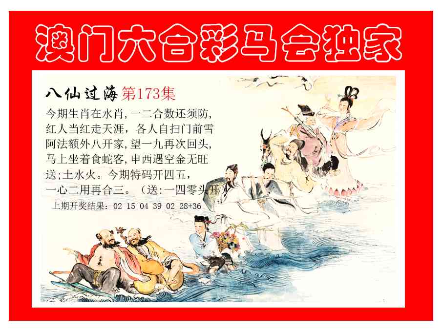 新八仙过海