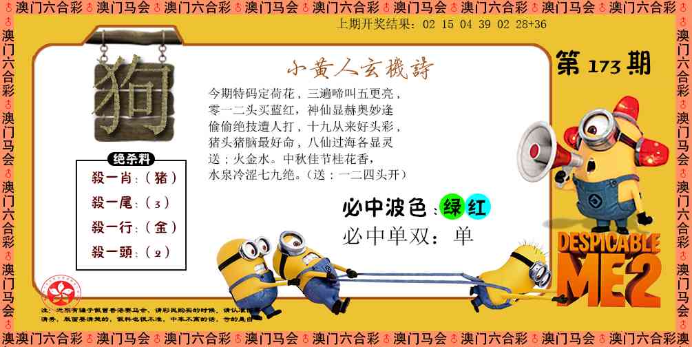 小黄人玄机诗