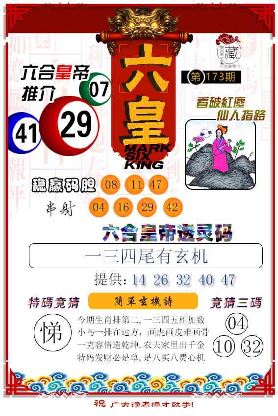 六皇