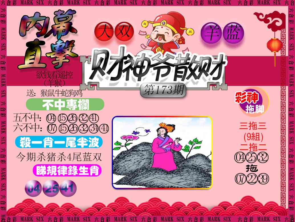 财神爷散财
