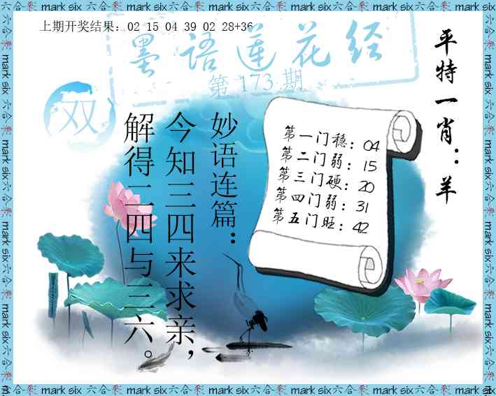 墨语莲花经