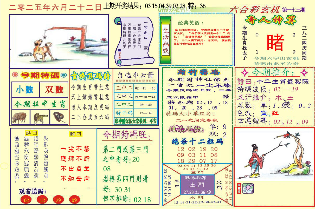 六合玄机