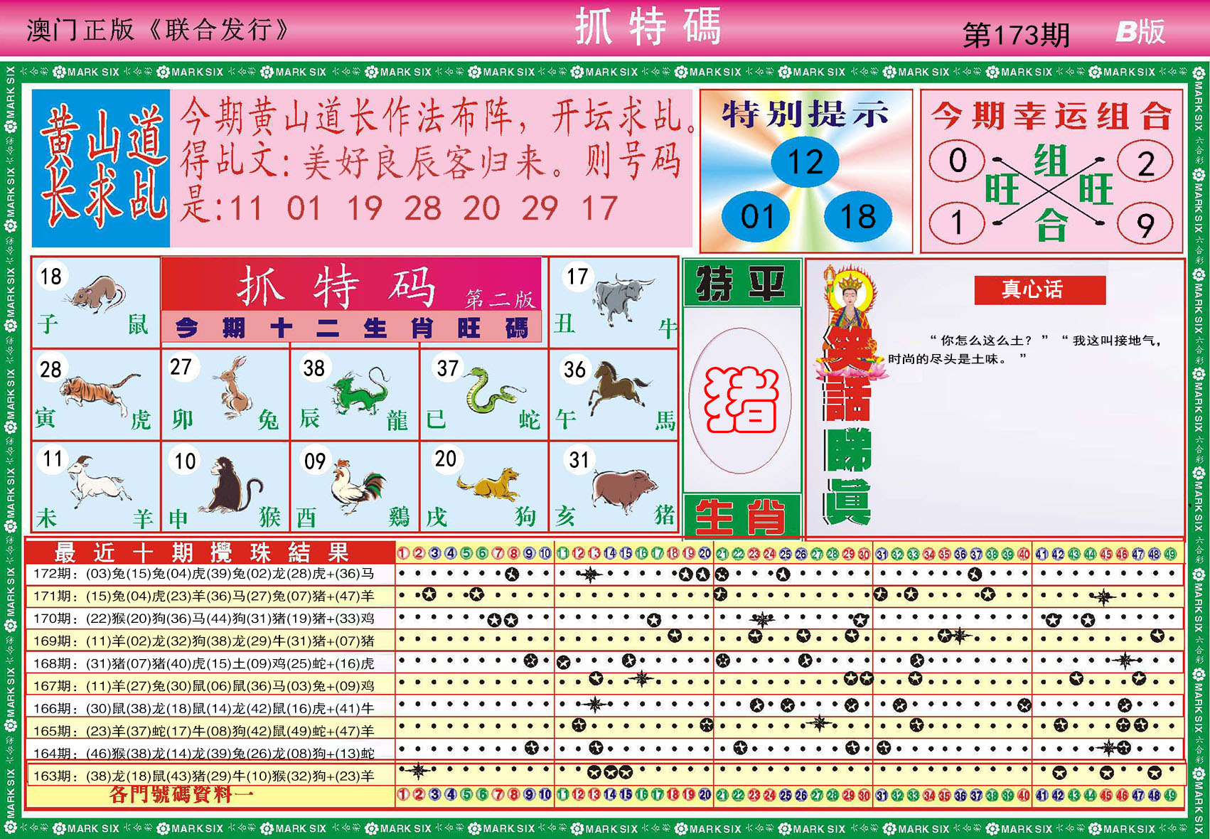 118抓特码B