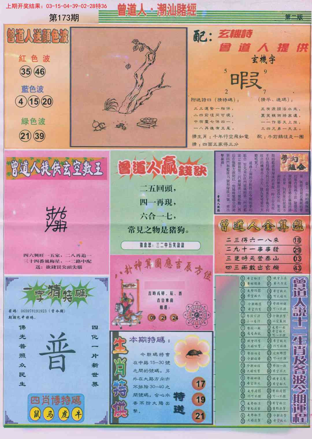 潮汕赌经B