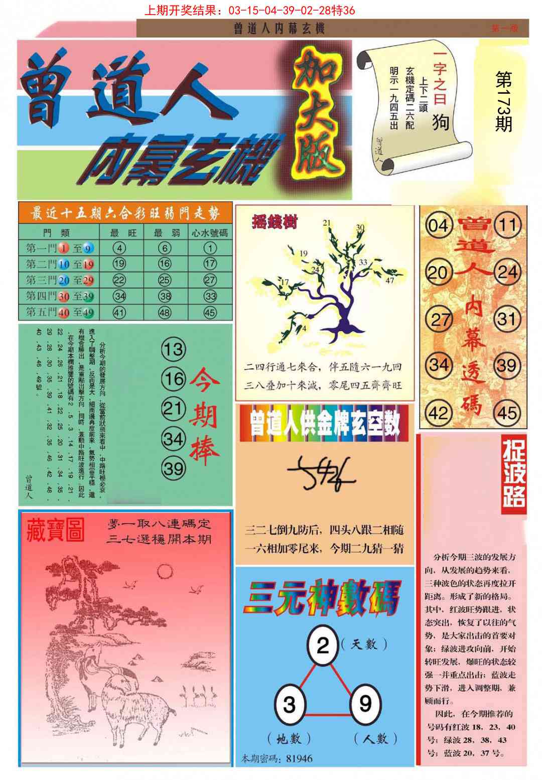 曾道人内幕A加大版