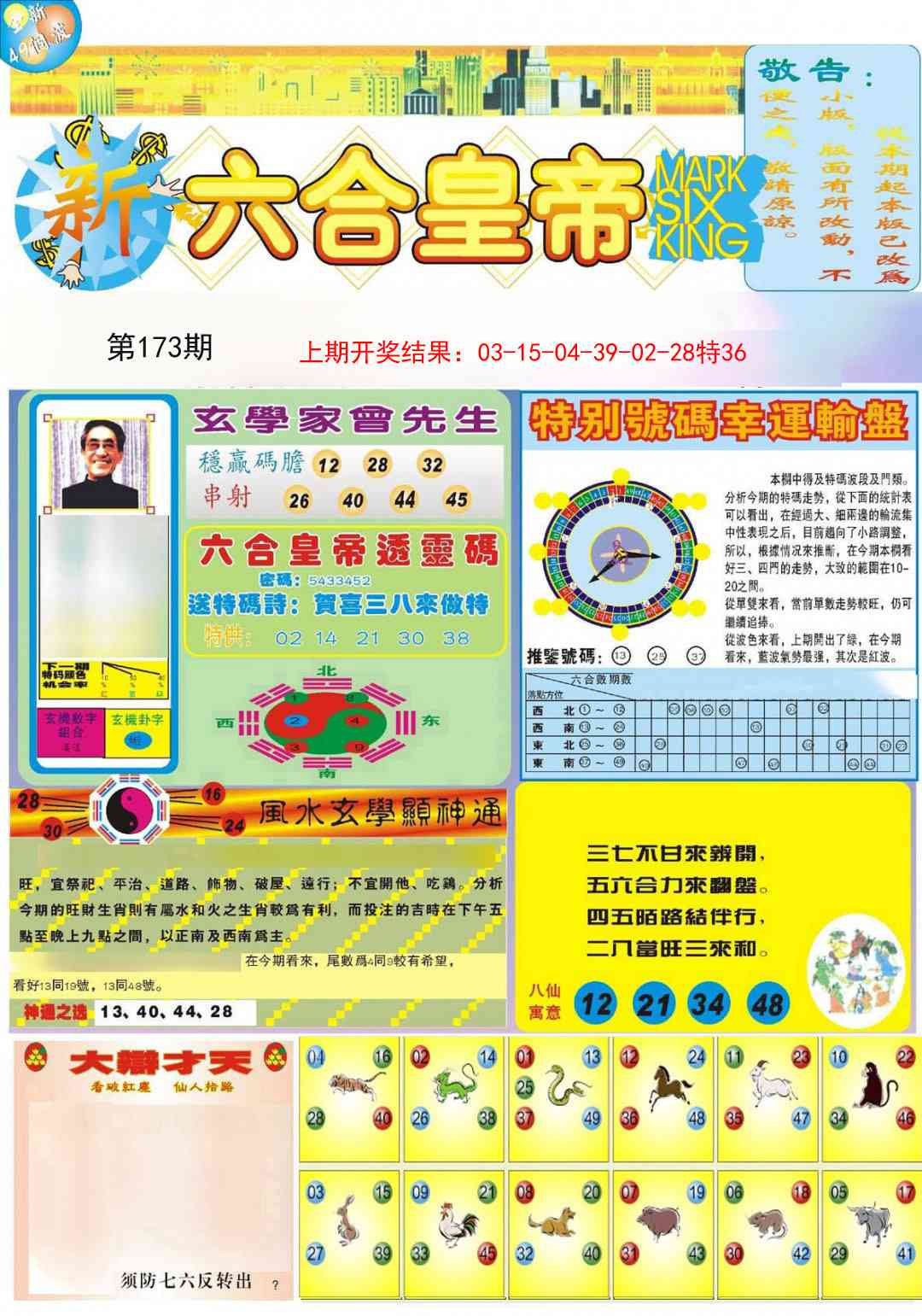 六合皇帝A