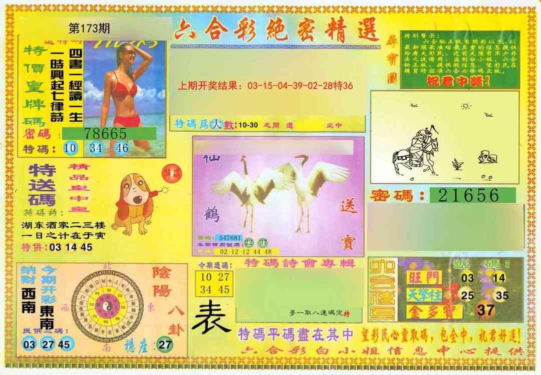 绝密精选A