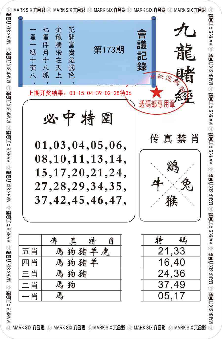 九龙赌经