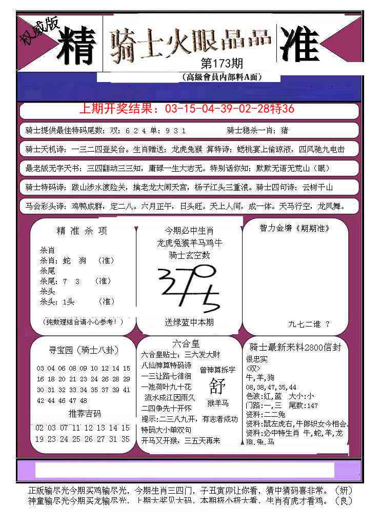 骑士火眼晶晶B