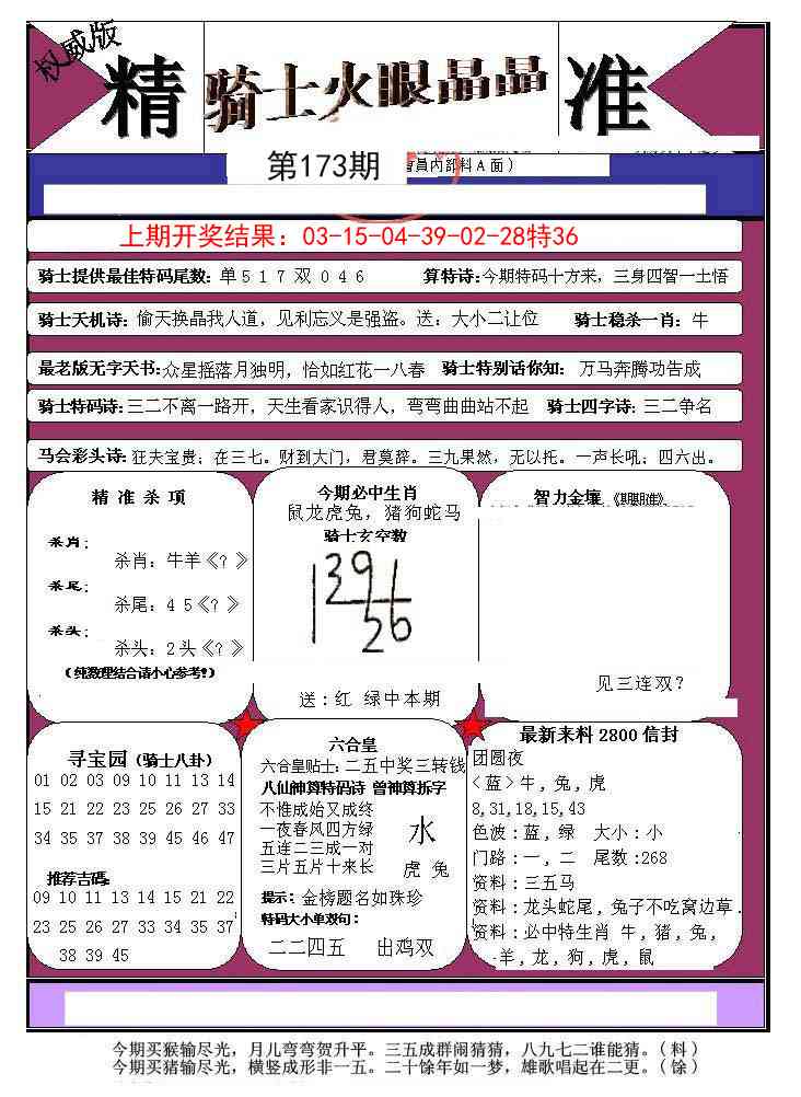 骑士火眼晶晶a
