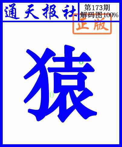 通天报解码图