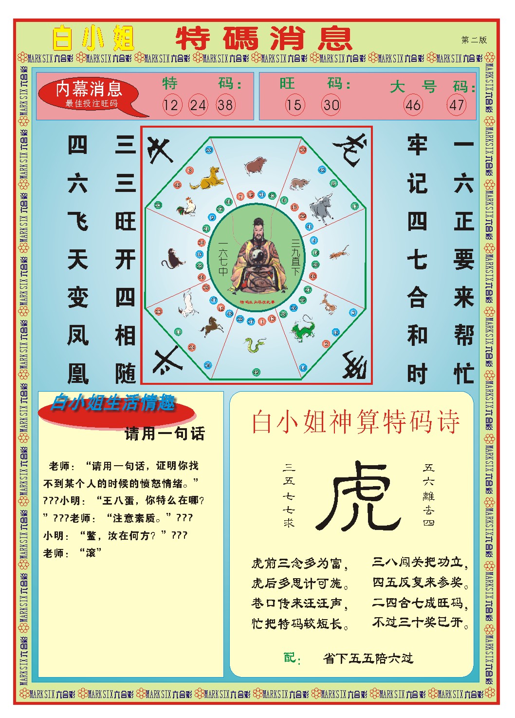 白小姐特码消息B