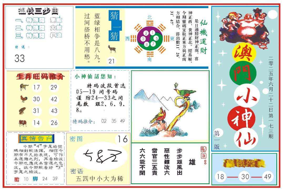 小神仙-1