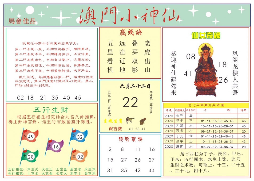 小神仙-2