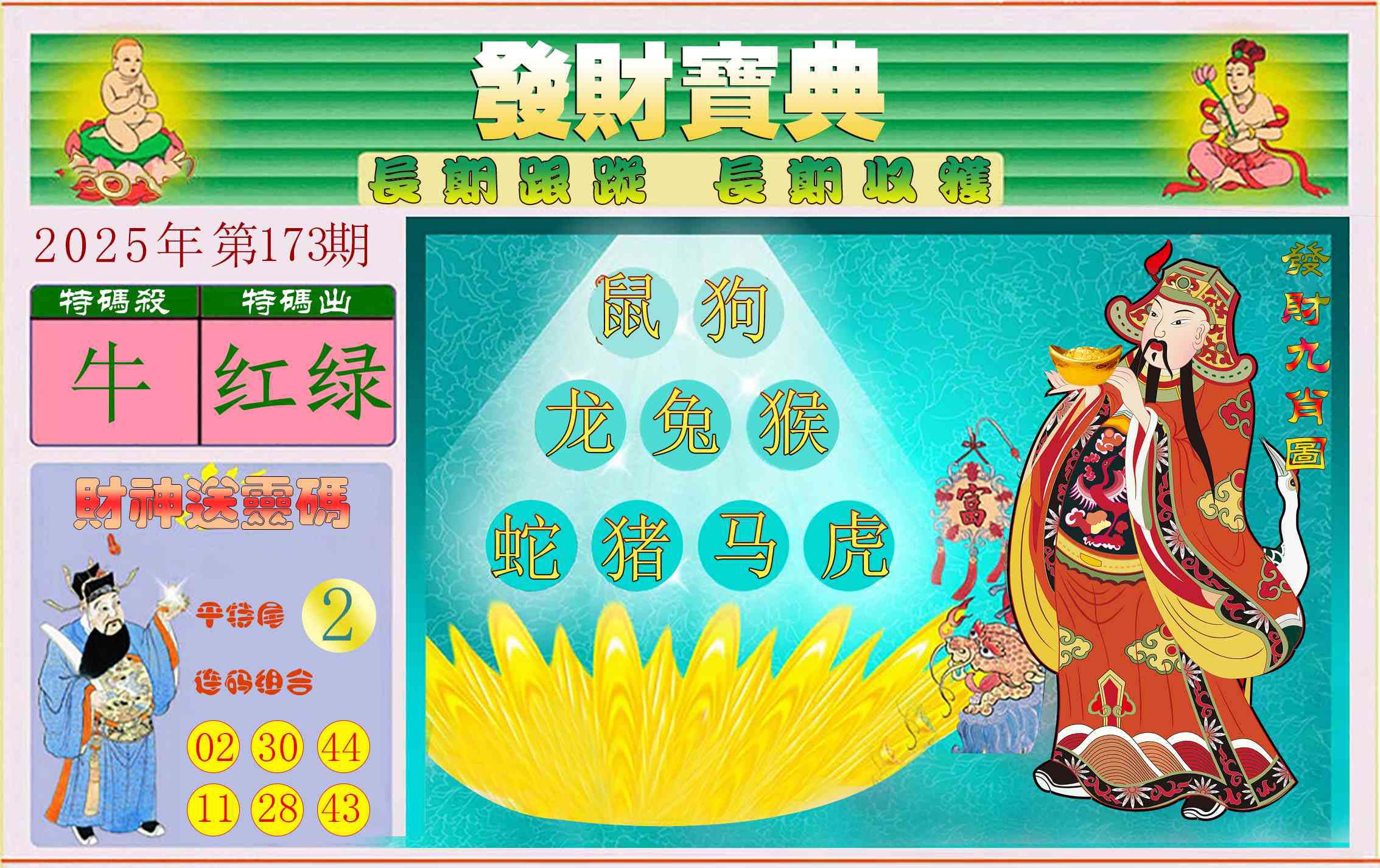 发财宝典