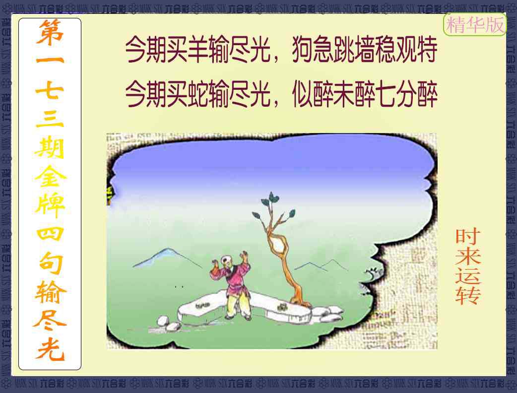 金牌四句输尽光