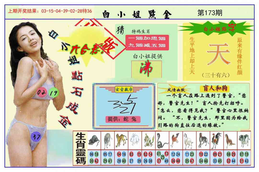 白小姐点金