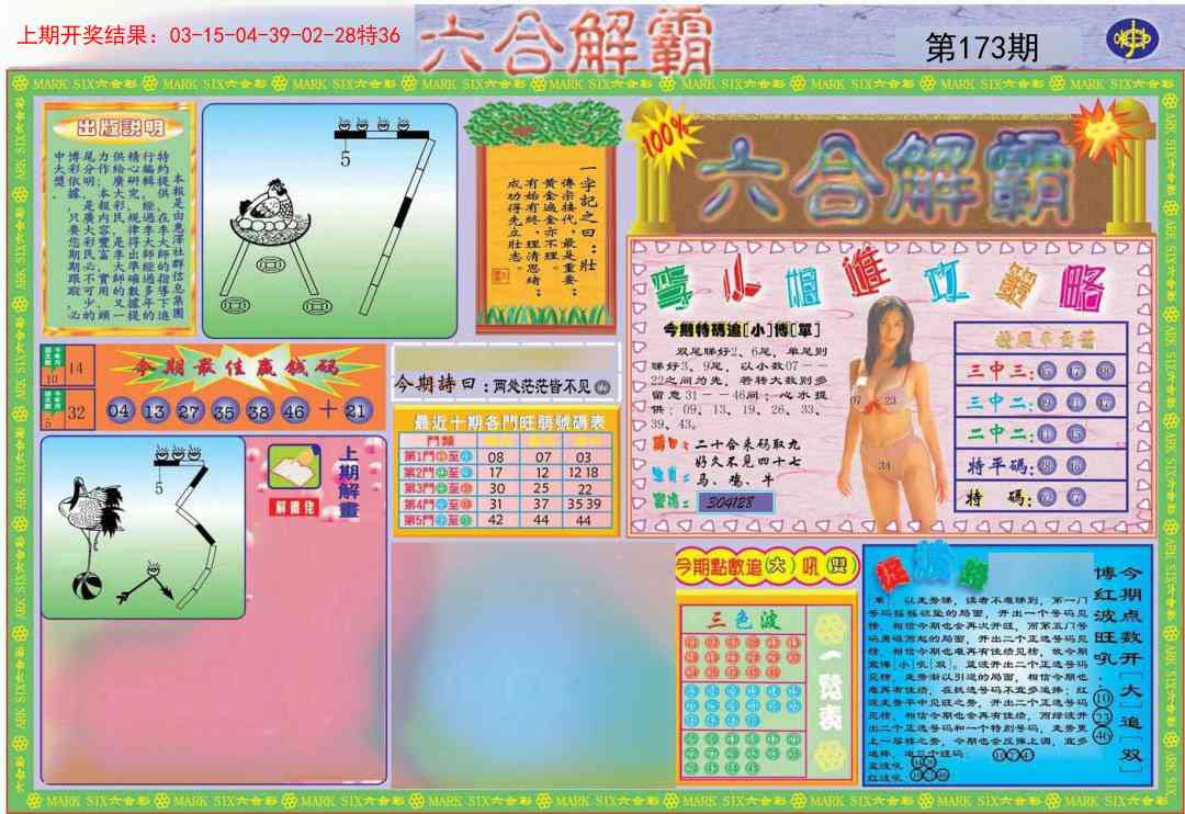 六合解霸A