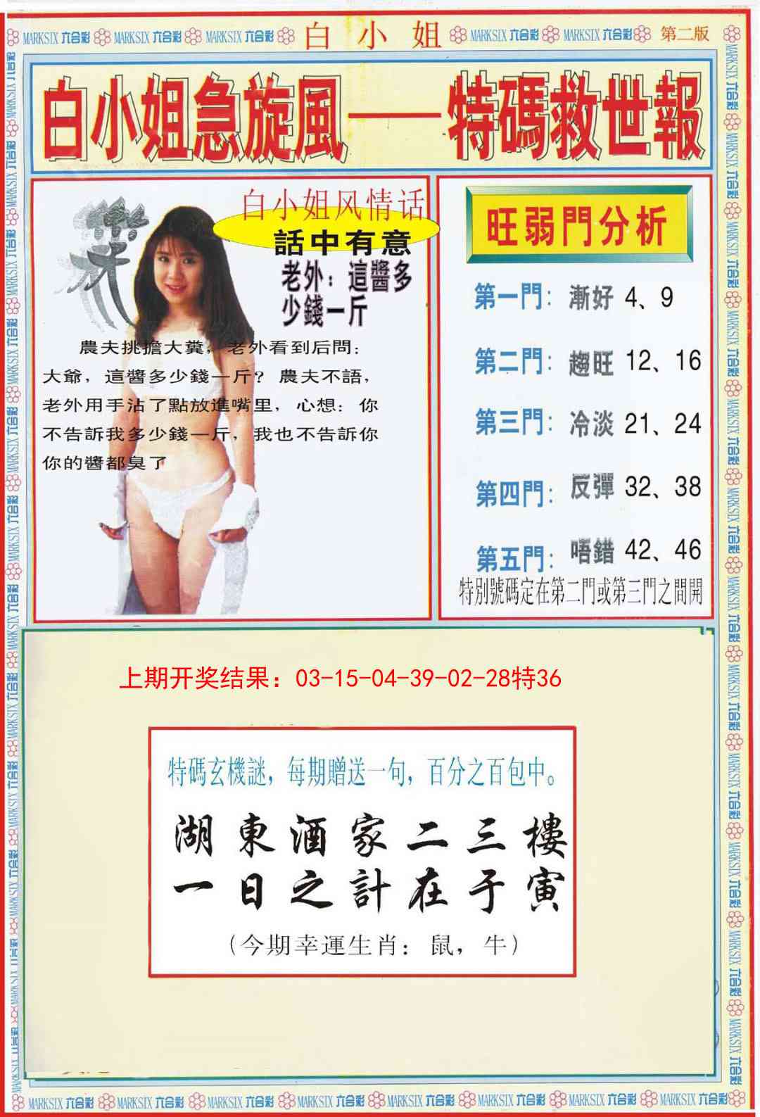 白小姐特新刊B