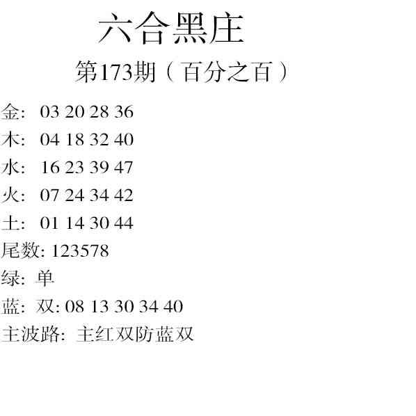 六合黑庄