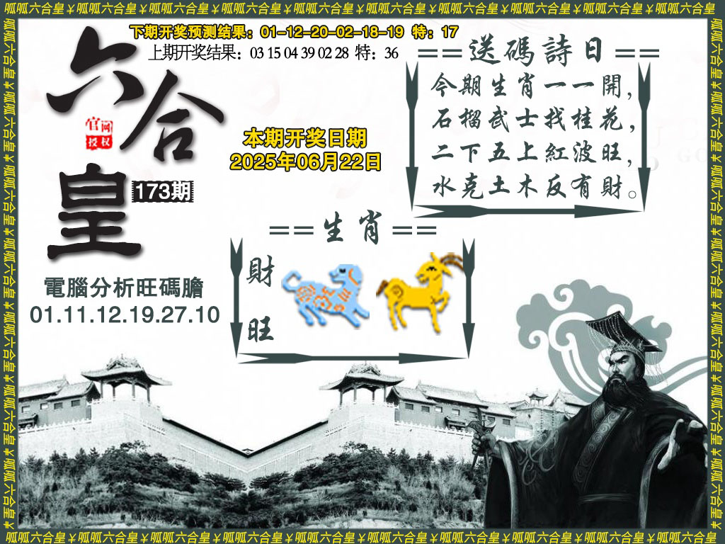 六合皇3