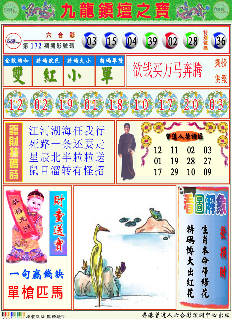 挂牌解特码A