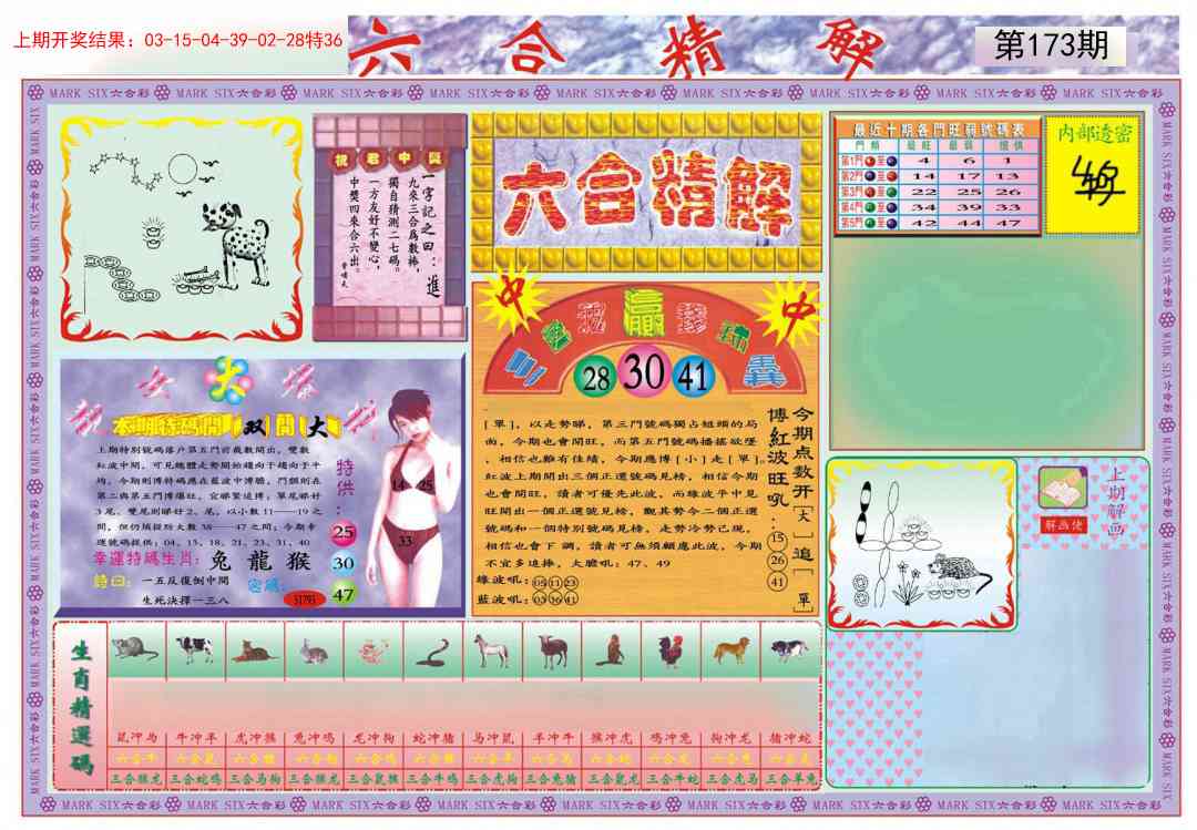 六合精解A